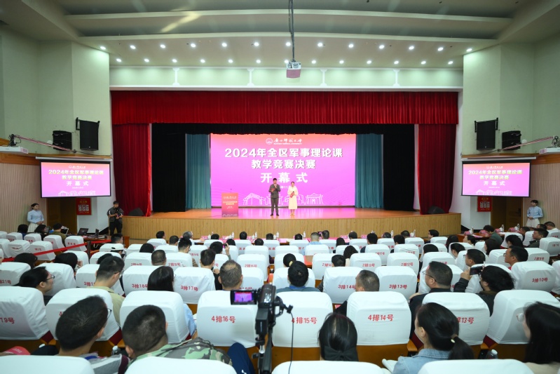 2024年全区军事理论课教学竞赛（决赛）在广西师范大学开幕