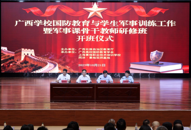 全区学校国防教育与学生军事训练工作暨军事课骨干教师研修班在龙州圆满落幕