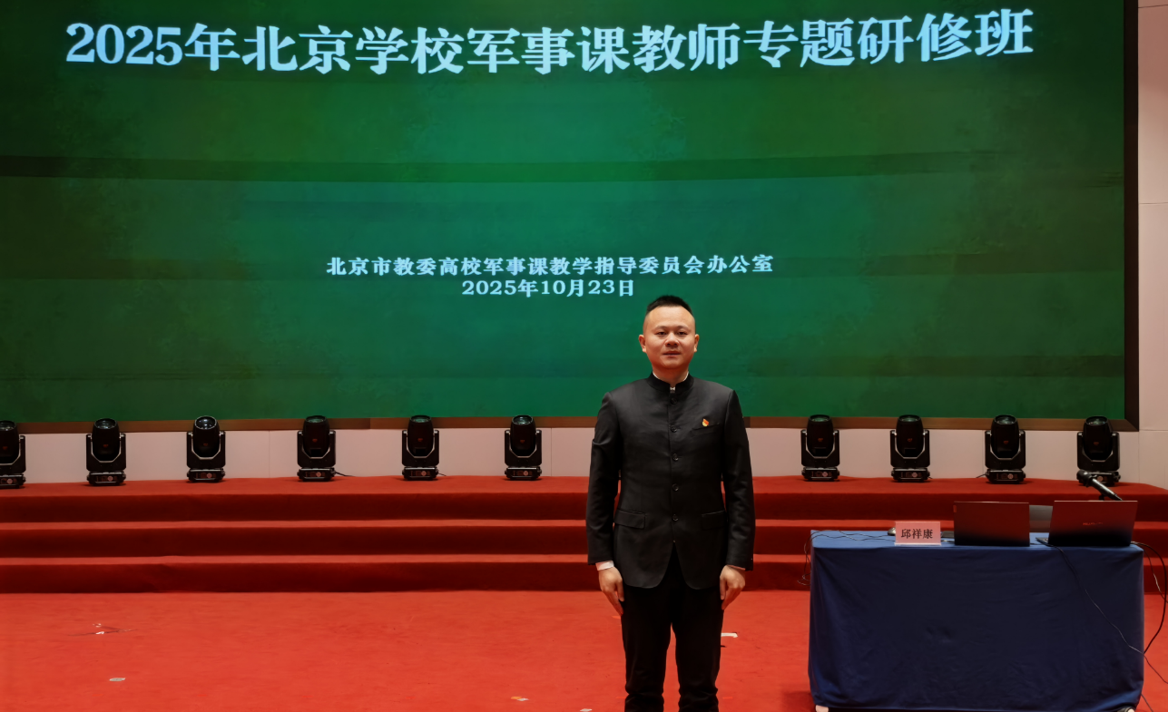 桂林市第十八中学邱祥康副校长受邀赴京开展高中阶段国防教学实践交流